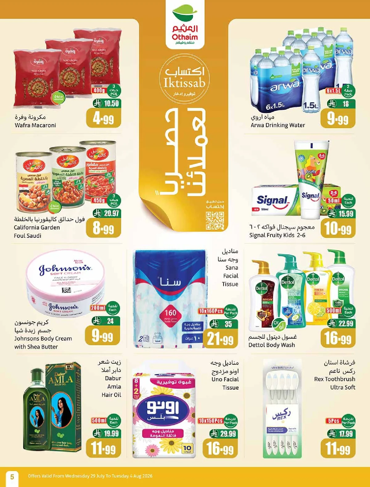 OTHAIEM (3) page 05 عروض العثيم الاسبوعية الاربعاء 29 يوليو 2026 بالربطة أوفر